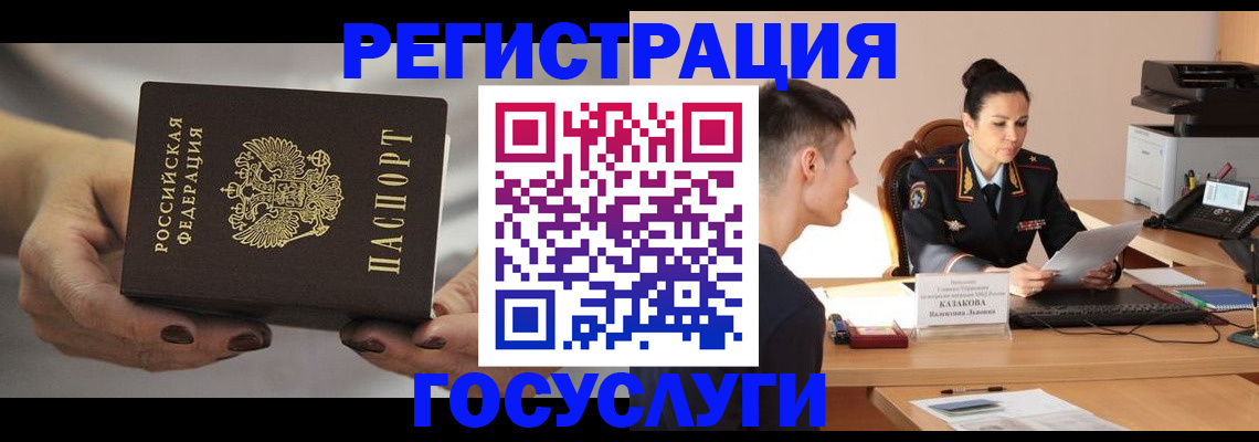 прописка иностранных граждан в Байкальске