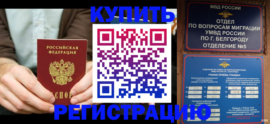 прописка 2025 в Байкальске