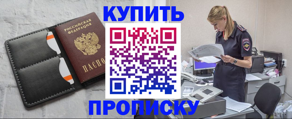 прописка гарантия в Байкальске