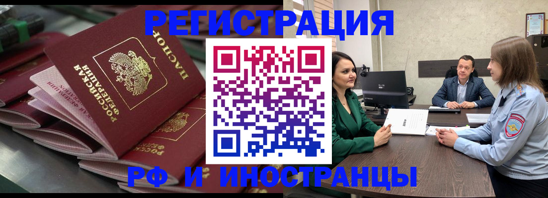 прописка для кредита в Байкальске